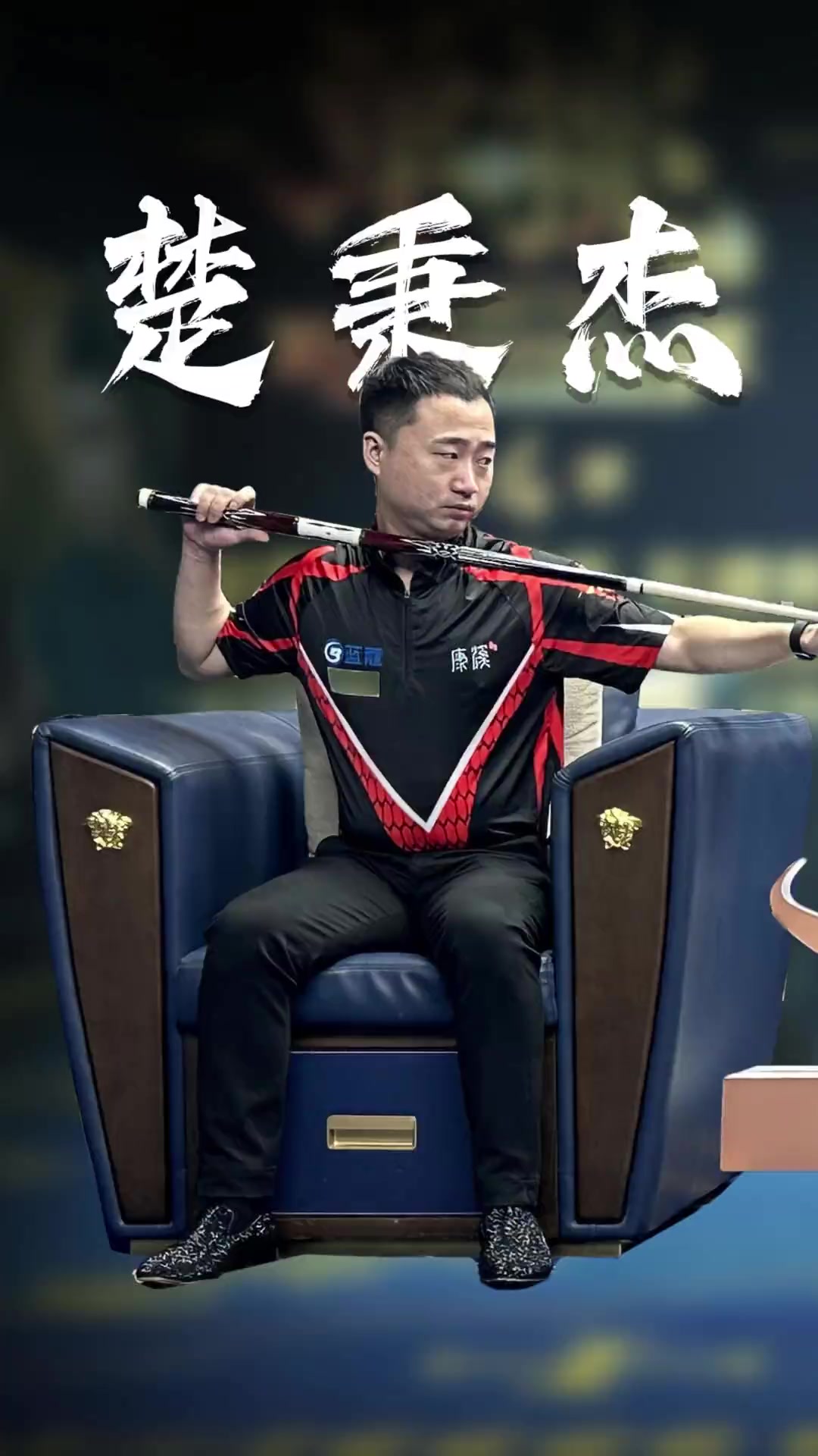 不仅是一场 不仅是一场