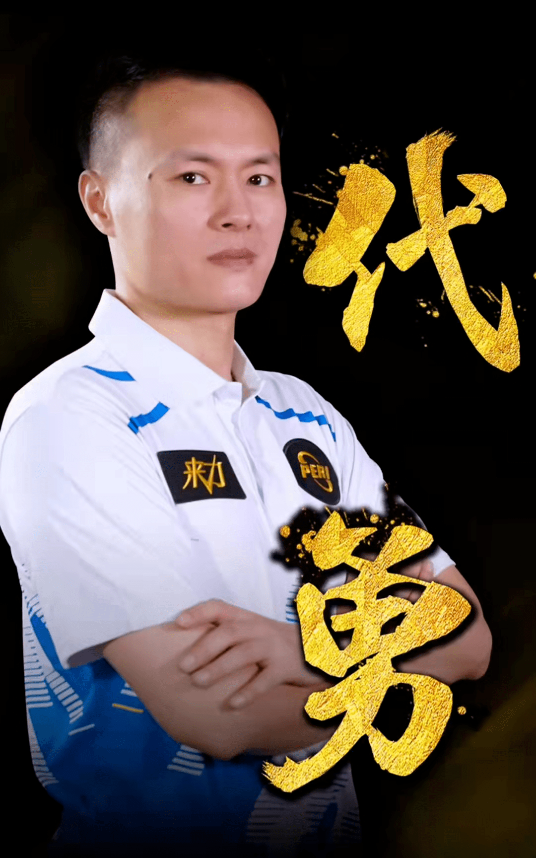 季的瞩目明 季的瞩目明